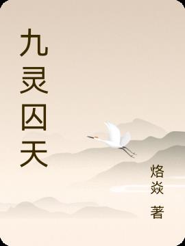 九灵神域游戏手游